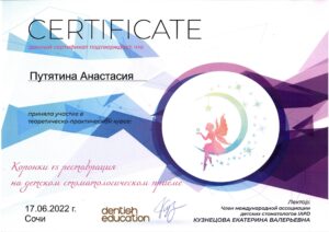 Путятина сертификат (1)
