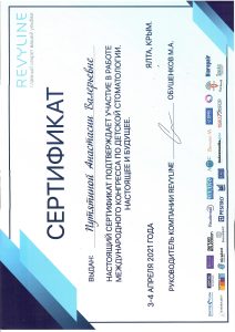 Путятина сертификат (2)