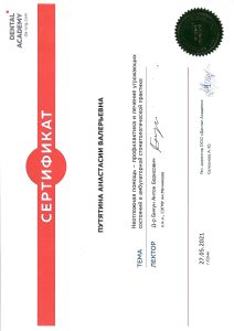 Путятина сертификат (3)