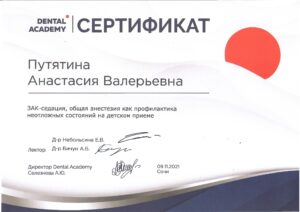 Путятина сертификат (4)