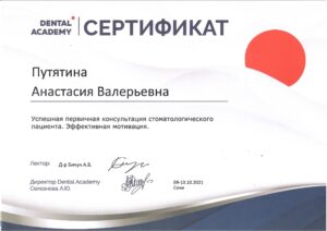 Путятина сертификат (5)