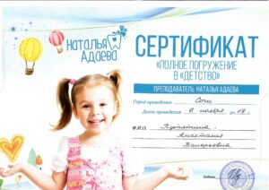 Путятина сертификат (7)