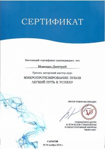 Сертификаты Мовенко_page-0001