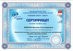 Сертификаты Мовенко_page-0004