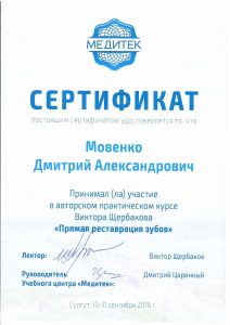 Сертификаты Мовенко_page-0007